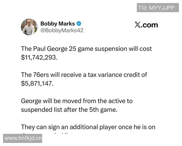 乔治助76人巧妙降奢侈税126万轻松避税并参与分红计划